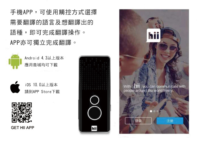 hii 愛游藍牙雙向翻譯機