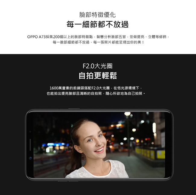 【福利品】OPPO A73 (3G/32G) 6吋美顏手機