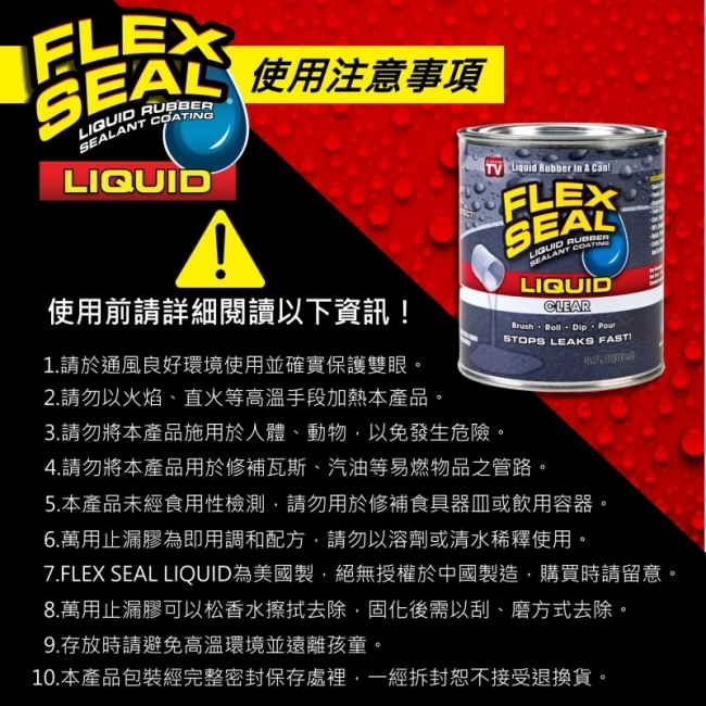美國FLEX SEAL LIQUID萬用止漏膠(亮黑色/大桶裝)