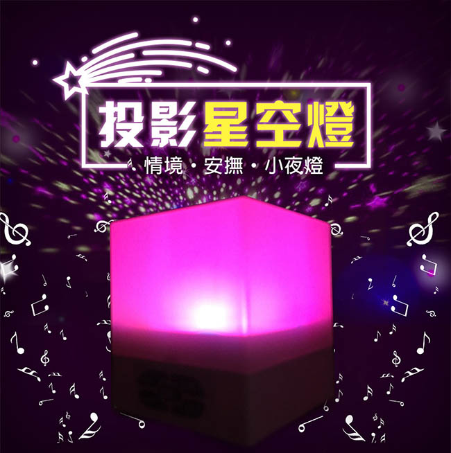 Dan Lighting點照明 星光投影小夜燈/投影燈 內建音樂 _方型