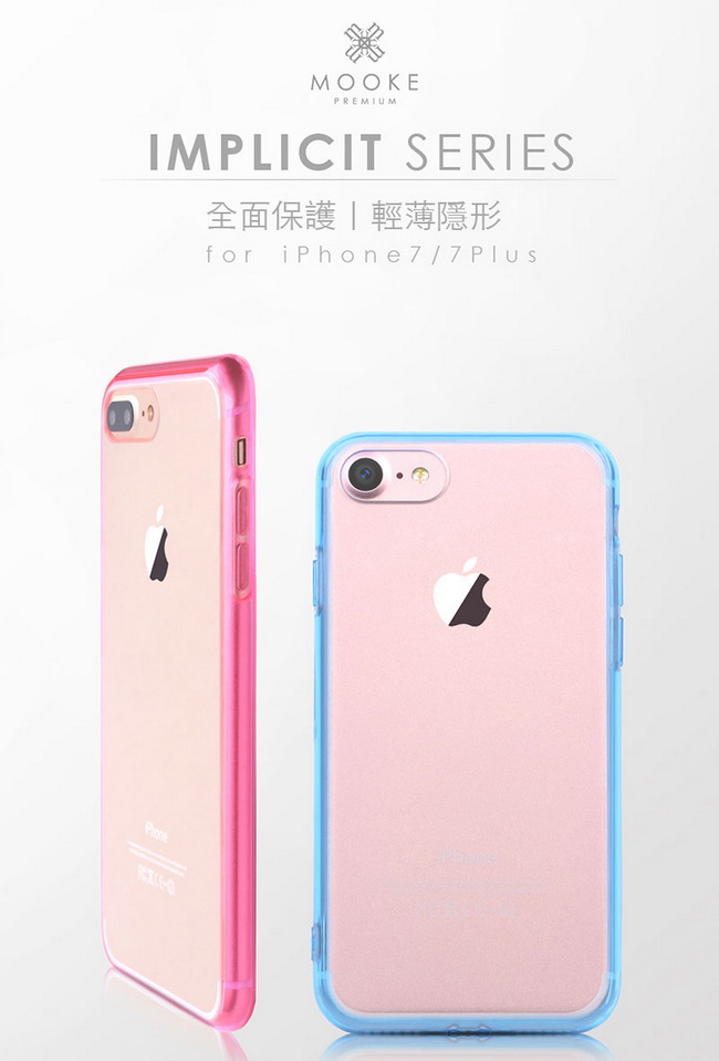 Mooke iPhone 7 /8 抗摔保護殼-透明