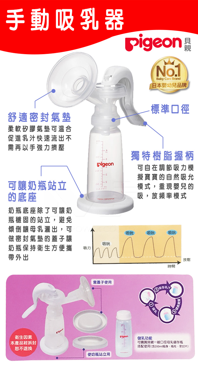 【任選】日本《Pigeon 貝親》一般口徑手動吸乳器