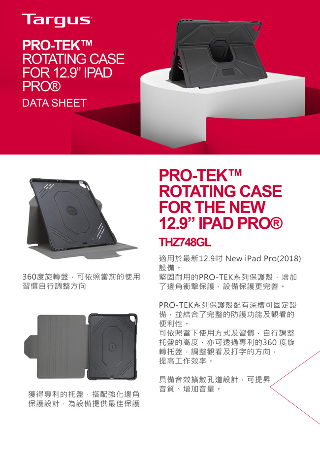 Targus Pro-Tek iPadPro 12.9吋 平板殼-黑-THZ748GL