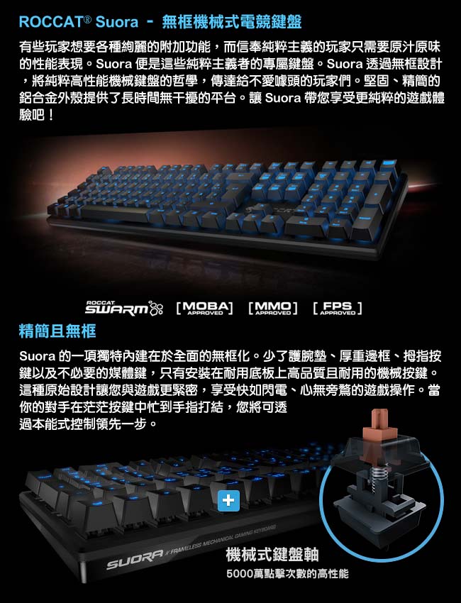 ROCCAT SUORA 電競鍵盤-茶軸中文