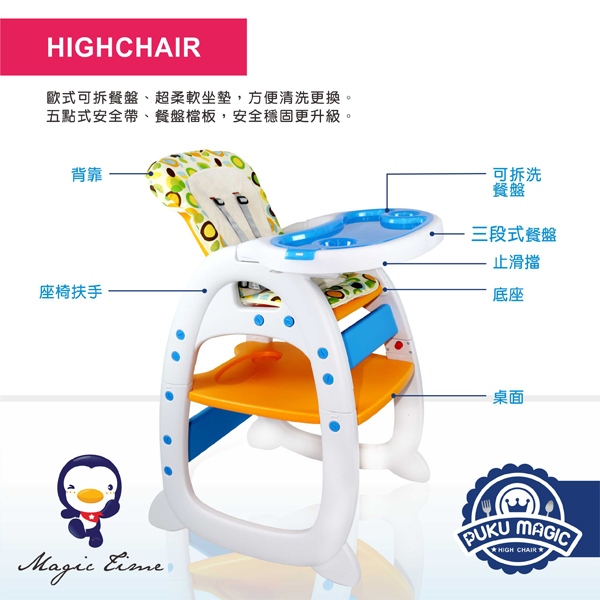 PUKU Magic高腳餐椅