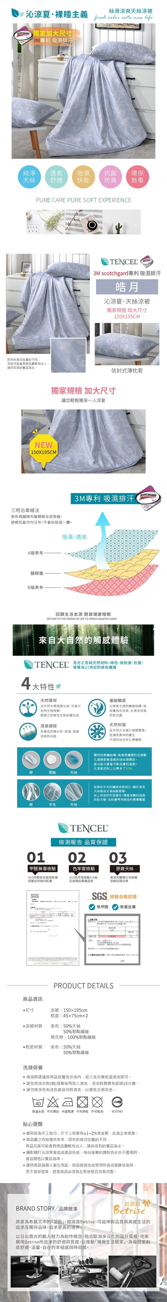 Betrise皓月3M吸濕排汗天絲四季被5X6.5尺(加碼贈天絲枕套X2)