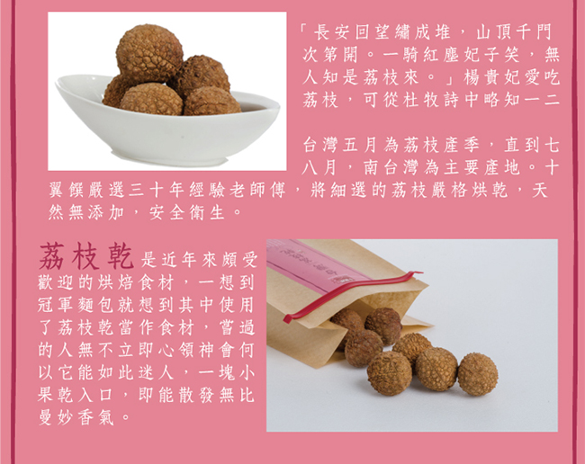 十翼饌 上等台灣竹崎荔枝乾 (200g)