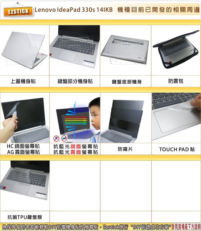 EZstick Lenovo IdeaPad 330S 14 IKB 專用 螢幕保護貼