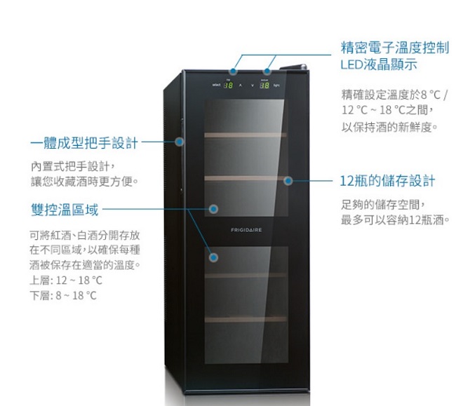 美國 富及第12瓶裝 Dual-zone雙溫酒櫃FWC-WD12SX