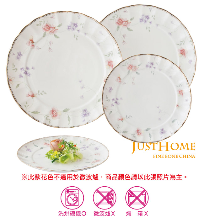 Just Home花舞香頌新骨瓷平盤餐具4件組(10.5吋及7.5吋)