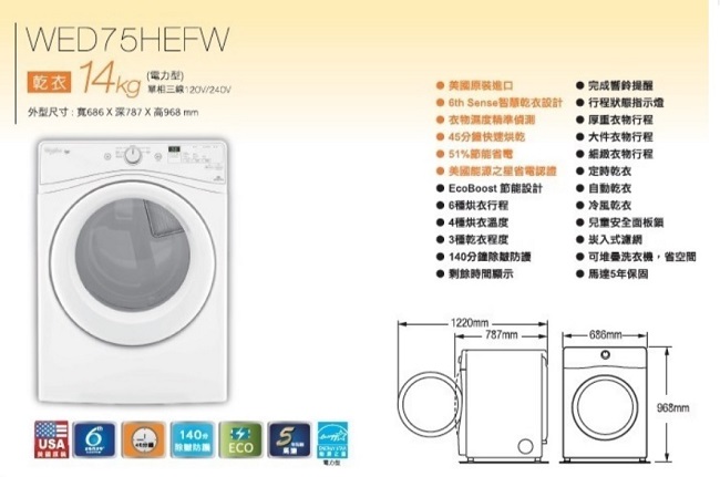 Whirlpool惠而浦14KG電力型乾衣機 WED75HEFW