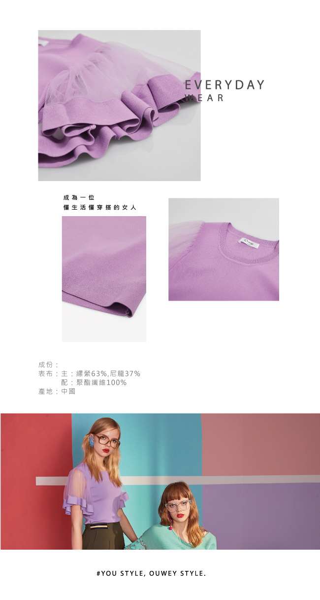 OUWEY歐薇 紗網圓展袖針織上衣(紫)