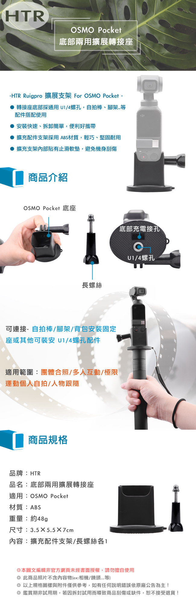 HTR 底部開口兩用擴展轉接座 For OSMO Pocket