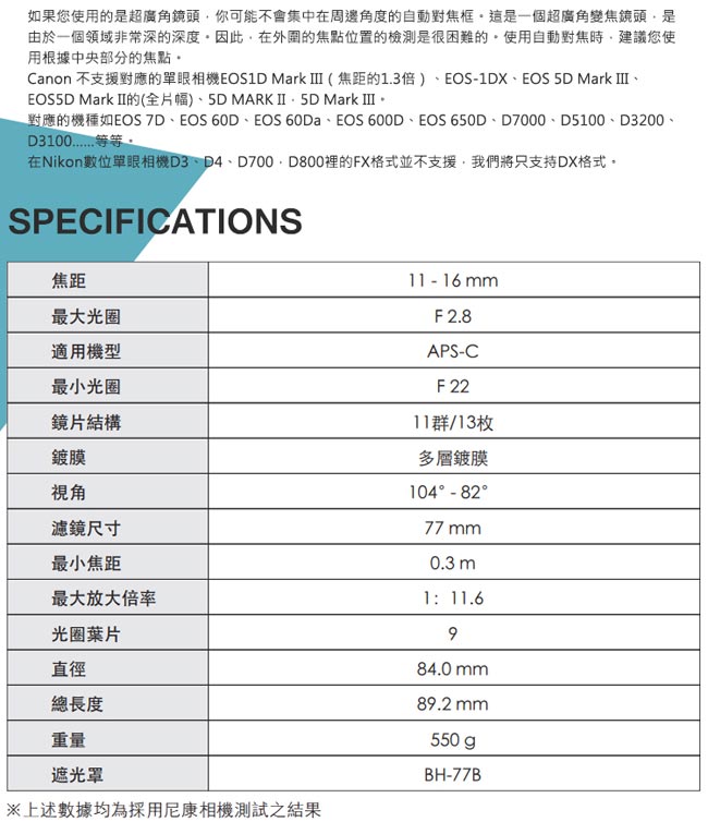 Tokina AT-X 116 PRO DX II 廣角變焦鏡