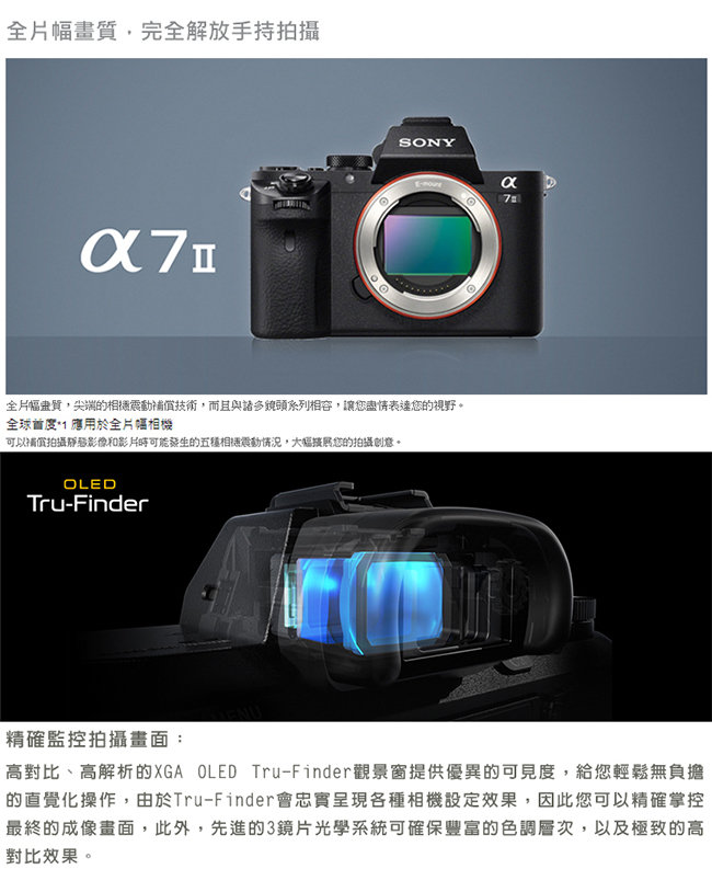 SONY 索尼 A7II 單機身*(中文平輸)