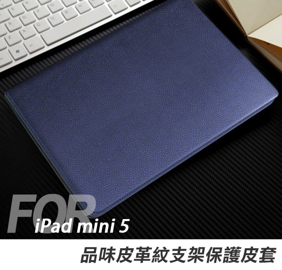 For 2019 iPad mini/iPad mini 5 品味皮革紋皮套