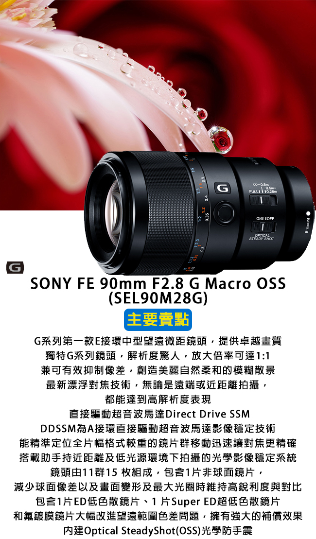 SONY FE 90mm F2.8 G Macro OSS 微距鏡頭*(平輸)