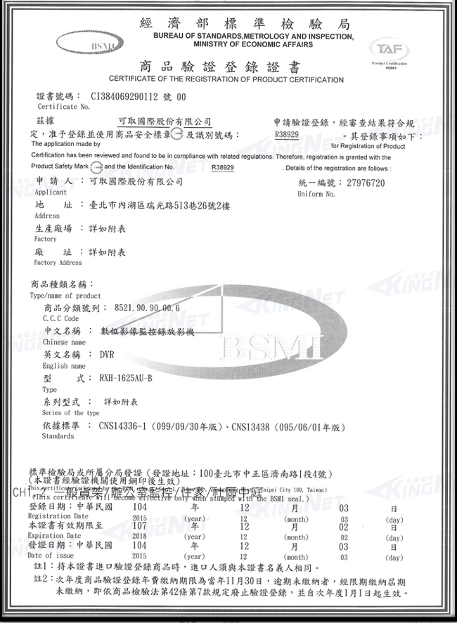 監視器攝影機 - KINGNET 可取大廠 Icatch 8路監控主機 DVR