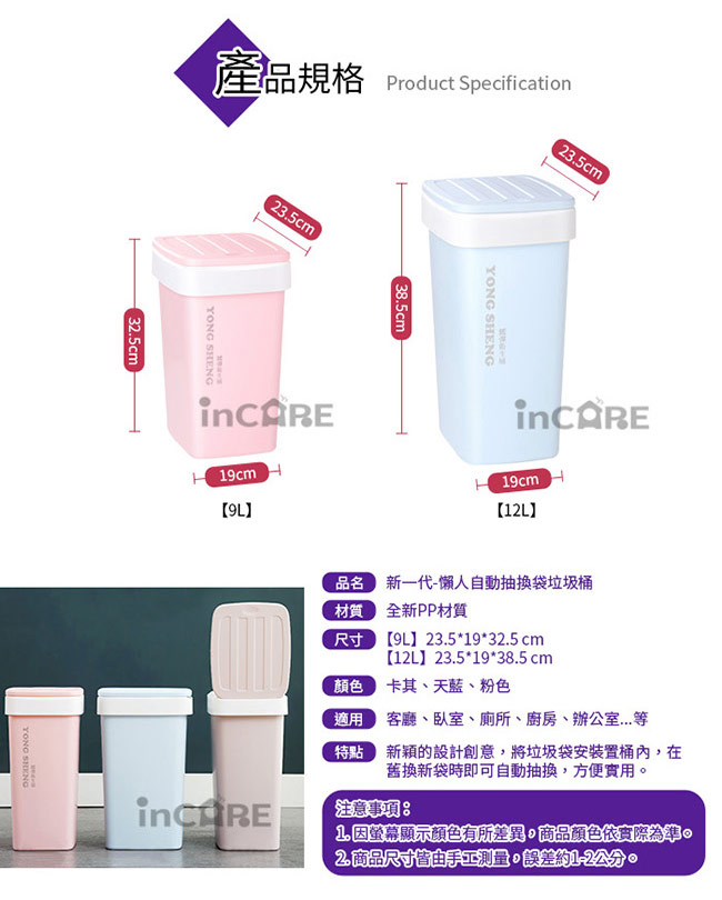 Incare 美觀自動抽換袋垃圾桶-9L小款(2入組/3色可選)