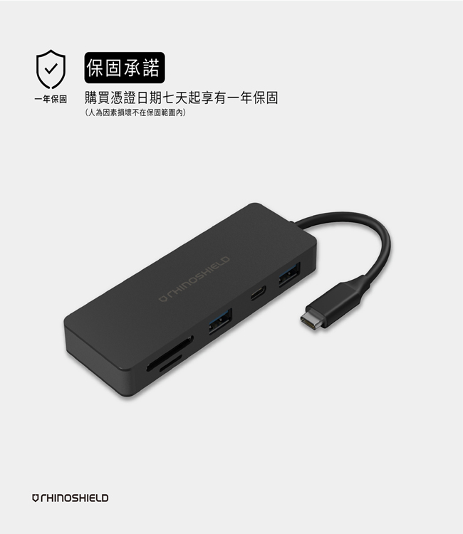 犀牛盾 USB 3.0 Type-C Hub 轉接器