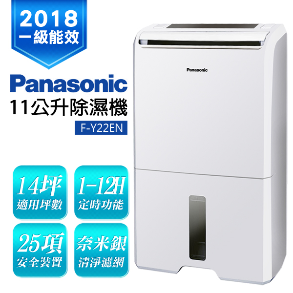 Panasonic國際牌 11L 1級ECONAVI nanoeX清淨除濕機 F-Y22EN