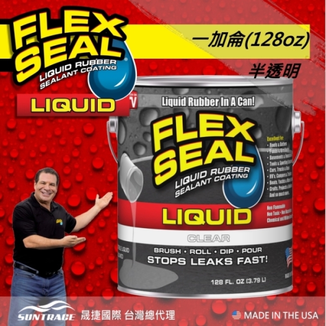 美國FLEX SEAL LIQUID萬用止漏膠(半透明/1加侖包裝/美國製)