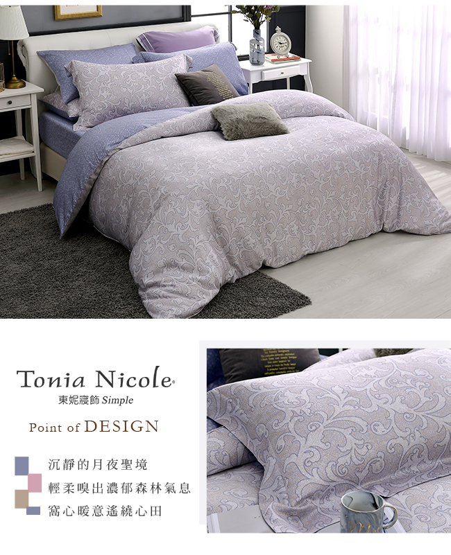 Tonia Nicole東妮寢飾 香榭堤影100%萊賽爾天絲兩用被床包組(單人)