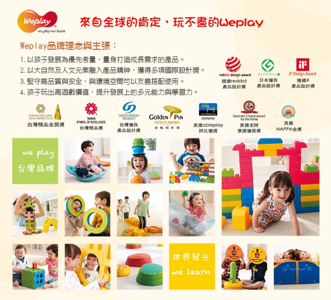 Weplay 叢林平衡木(2Y+)