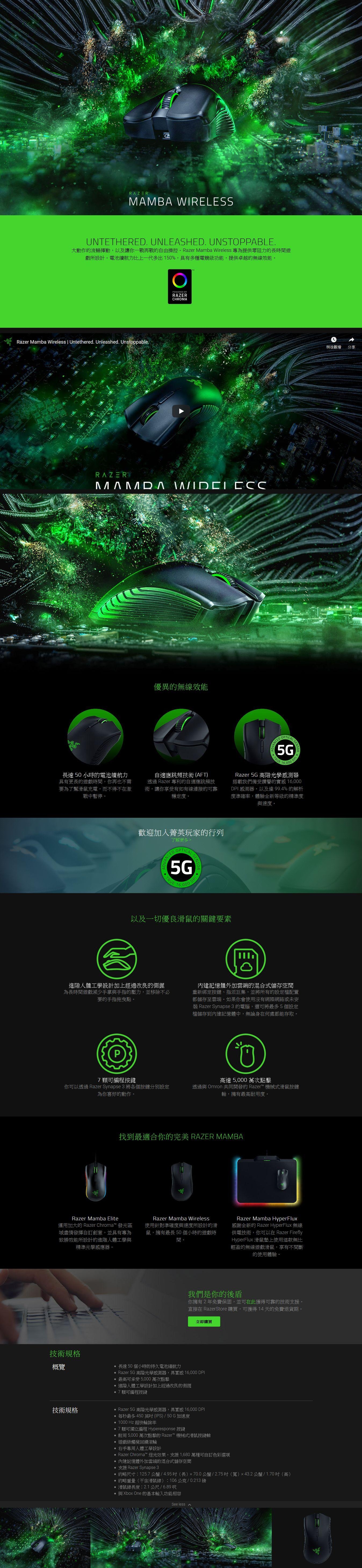 Razer Mamba Wireless 曼巴眼鏡蛇無線版 電競滑鼠