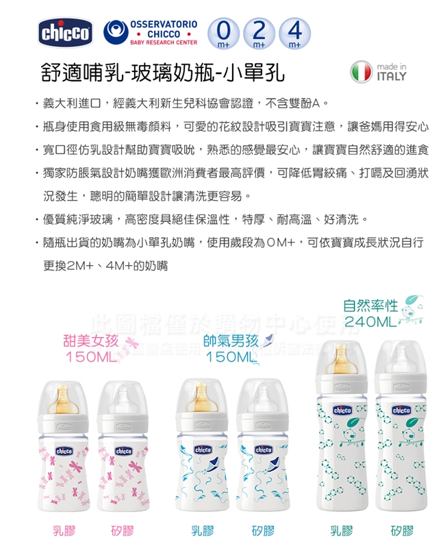 chicco舒適哺乳-甜美女孩玻璃奶瓶150ML-附乳膠單孔奶嘴