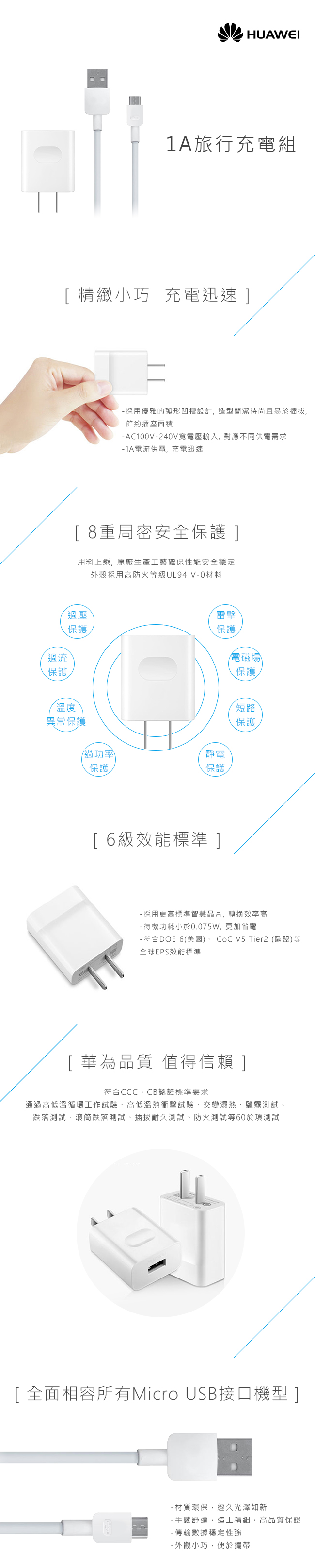 HUAWEI華為 原廠5V/1A旅行充電器 + 傳輸充電線組 (台灣盒裝拆售款)