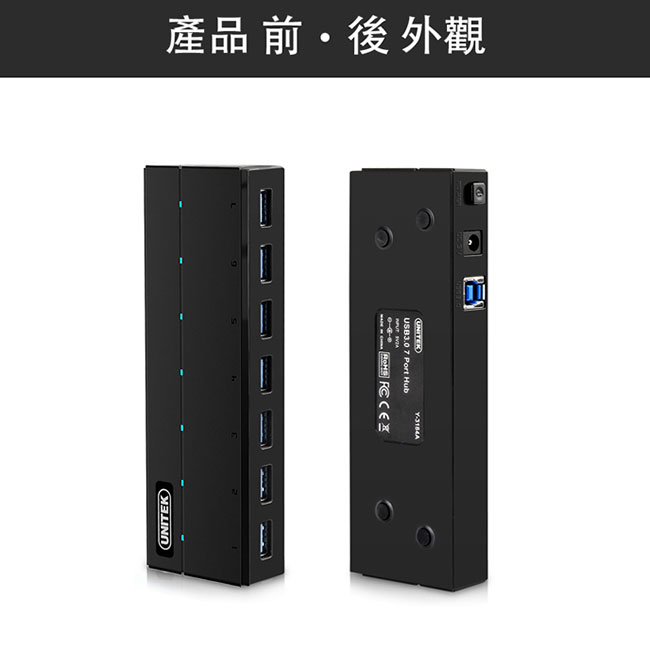 UNITEK 優越者7埠USB3.0開關式集線器