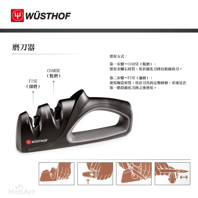 WUSTHOF 德國三叉牌 兩段磨刀器