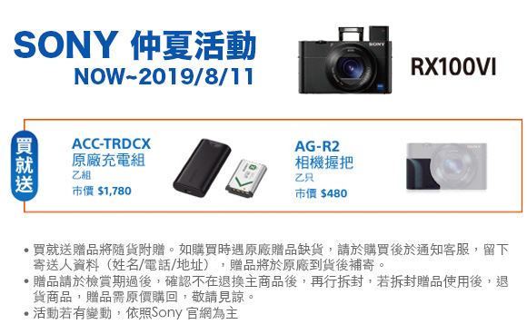 SONY RX100VI (M6 / MIV) - 光學變焦4K高速相機 (公司貨)