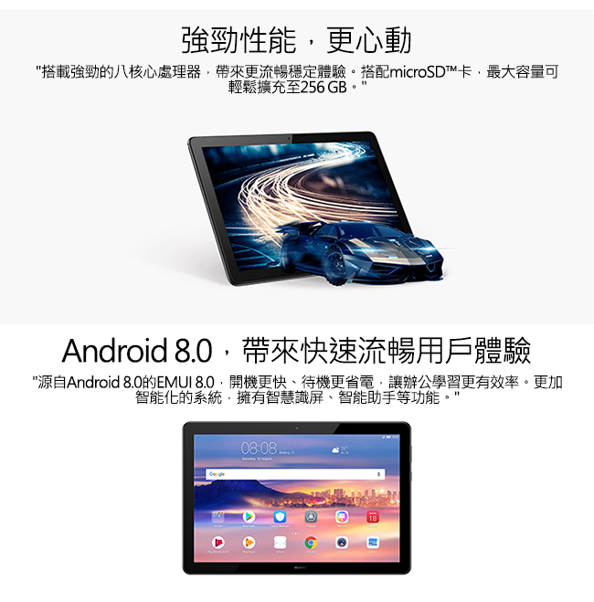 HUAWEI華為 MediaPad T5 10 10.1吋八核心平板 (3G/32G)