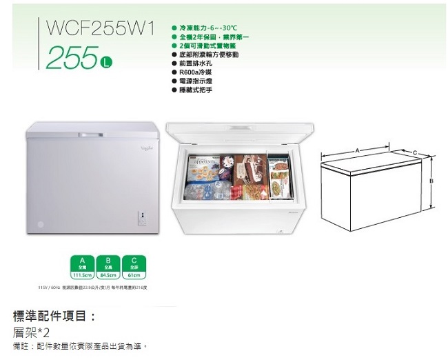 Whirlpool惠而浦 255L 臥式冷凍櫃 WCF255W1
