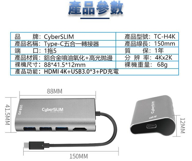 CyberSLIM TC-H4K Type-C五合一 智能擴充轉接器