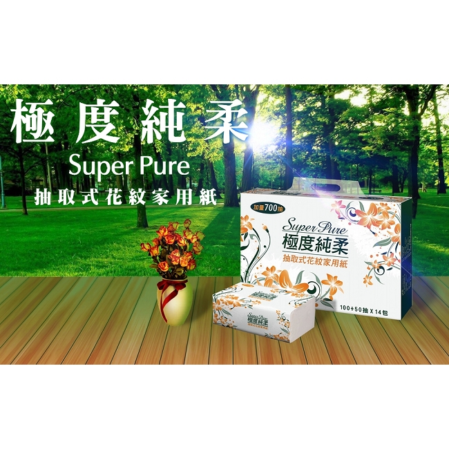 Super Pure極度純柔抽取式家用紙150抽84包/箱