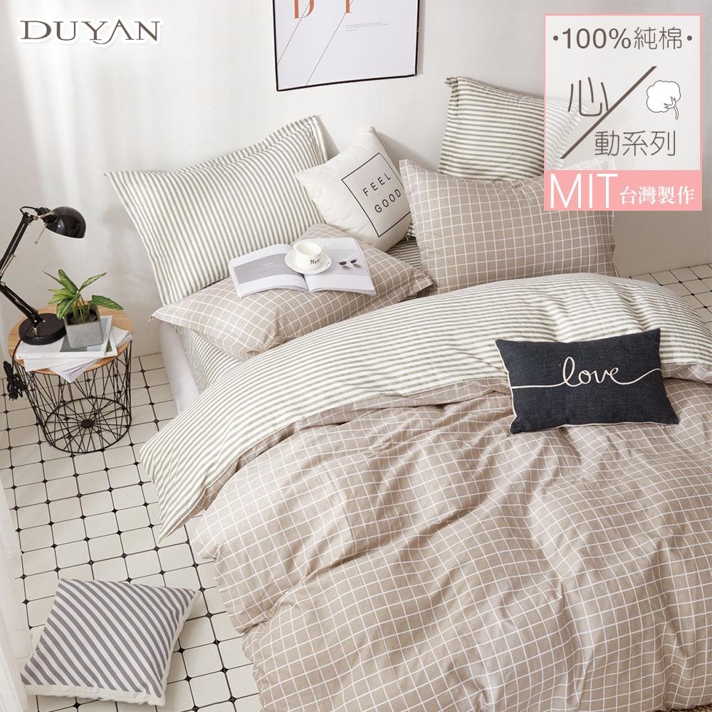 DUYAN竹漾-100%精梳純棉-雙人床包被套四件組-咖啡凍奶茶 台灣製