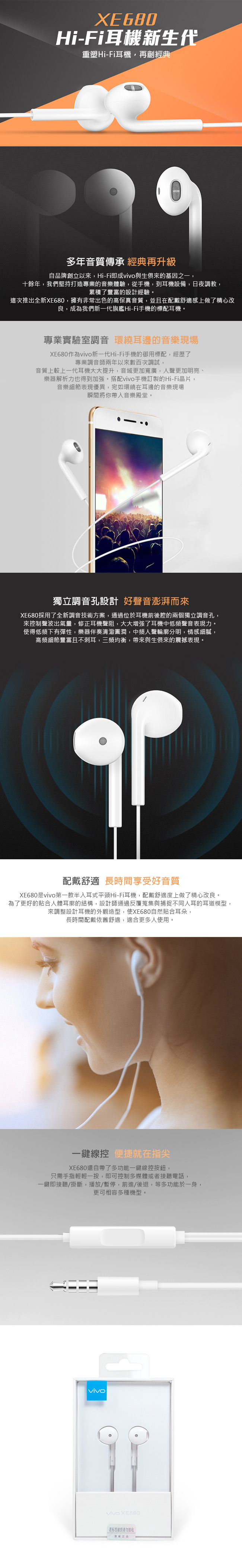 VIVO 原廠 XE680 HiFi音質半入耳式耳機 (盒裝)