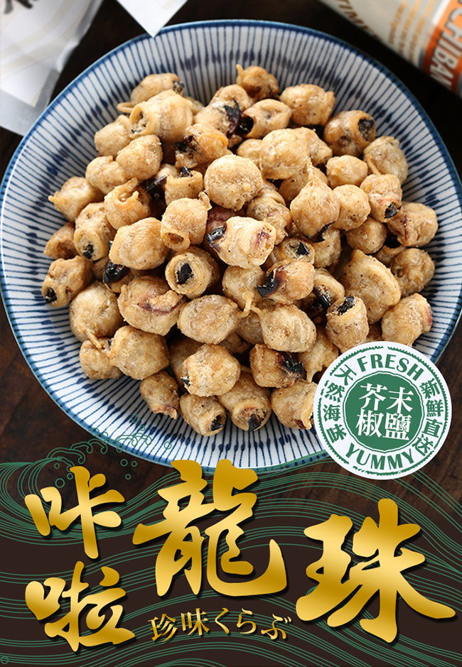 愛上新鮮 超好吃卡拉龍珠-芥末 (25g±10%/包)