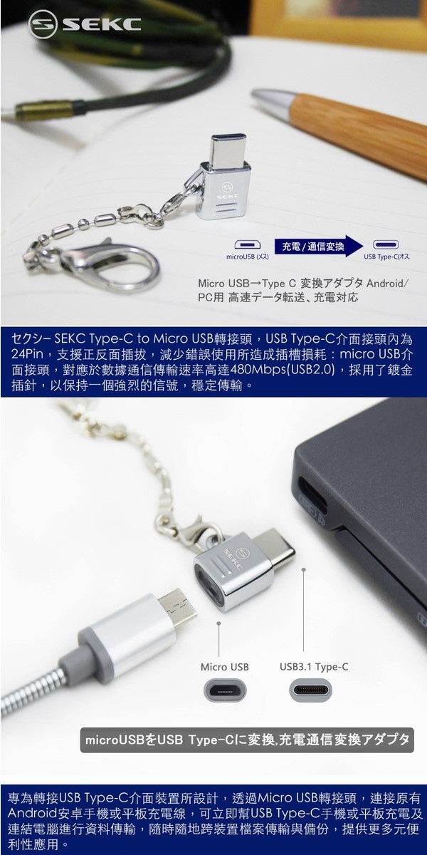 SEKC Type-C to MicroUSB Adapter轉接器STC-MA01