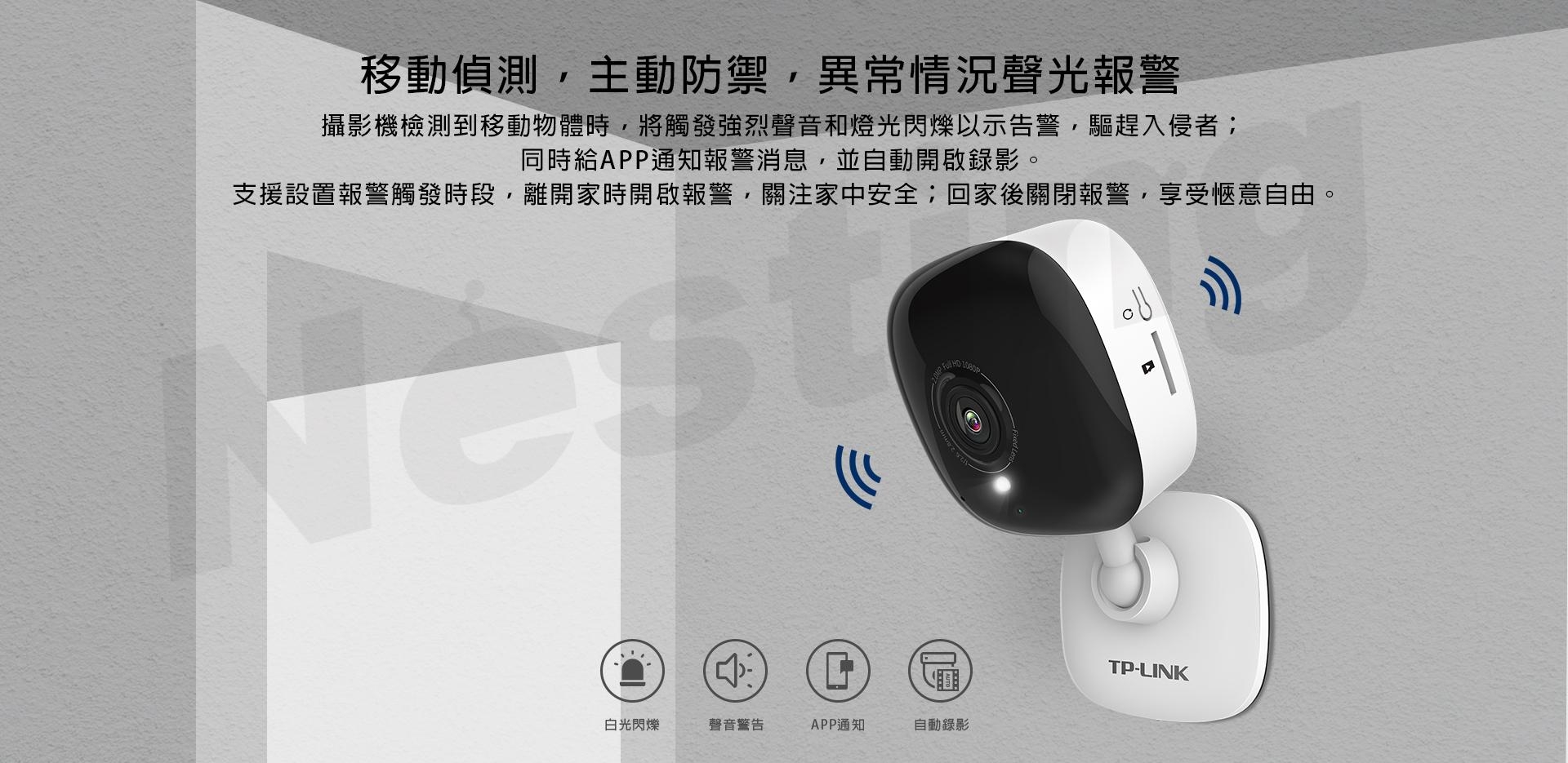 TP-LINK 聲光報警攝影機 TL-IPC12C