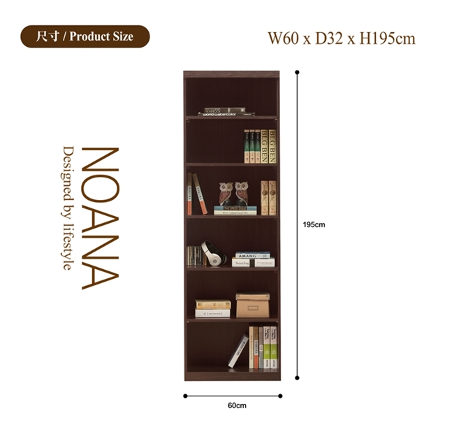 日本直人木業-NOANA經典60CM開放書櫃(60x32x195cm)