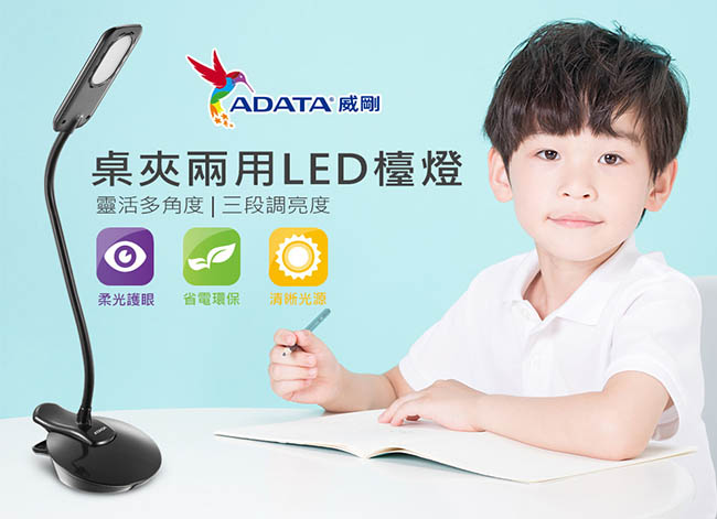 ADATA威剛 LED經典桌夾兩用檯燈