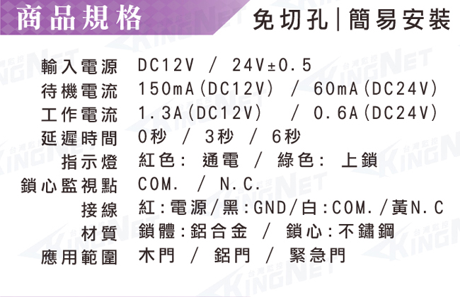 監視器攝影機 KINGNET 門禁系統 陽極鎖 電鎖 電子鎖 保全門鎖 防盜鎖 台灣製造