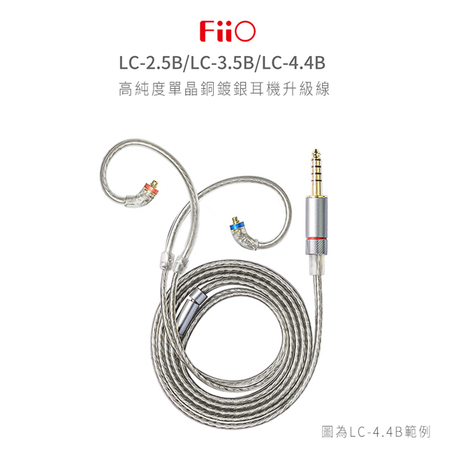 FiiO 3.5mm高純度單晶銅鍍銀MMCX繞耳式耳機升級線(LC-3.5B)