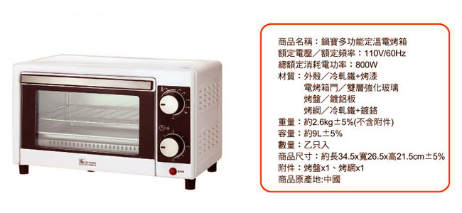 鍋寶 9L多功能定時定溫電烤箱(OV-0950-D)小空間大發揮