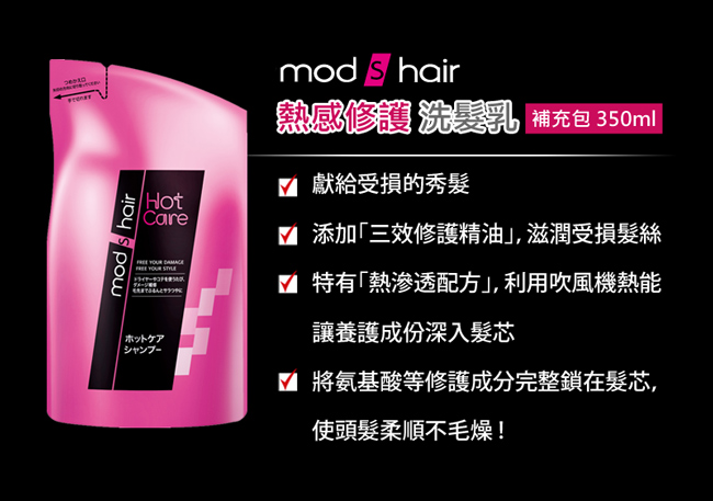 【Mod s Hair】 洗髮乳補充包 350ml *15入
