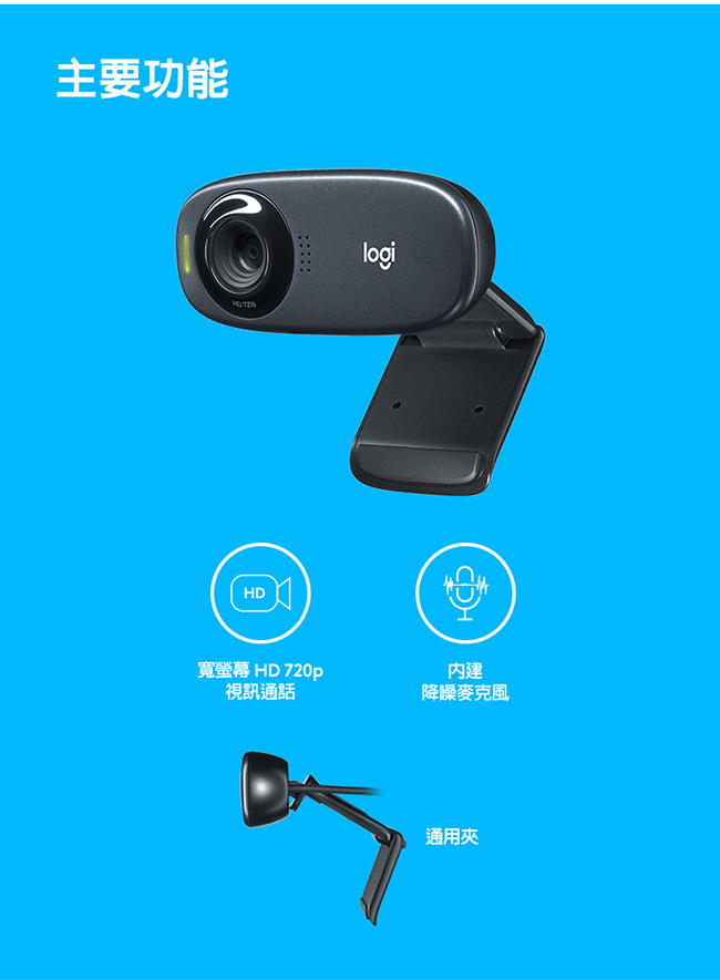 羅技HD網路攝影機Webcam(C310)